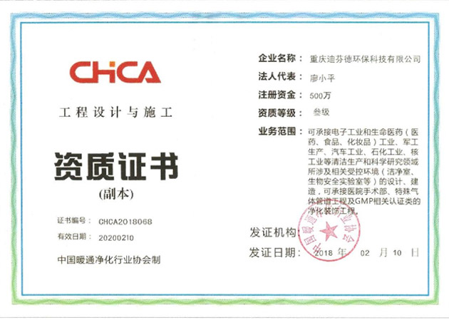 工程設計與施工資質證書